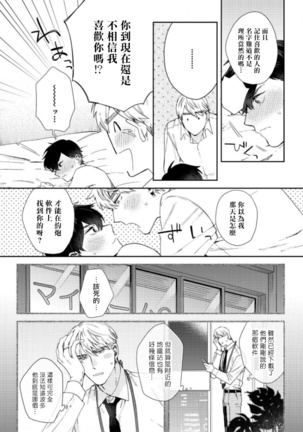 Hata-kun wa Seifuku de xx Saretai | 波多君想要穿著制服做 Ch. 1-6 完结 Page #142