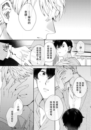 Hata-kun wa Seifuku de xx Saretai | 波多君想要穿著制服做 Ch. 1-6 完结 - Page 131