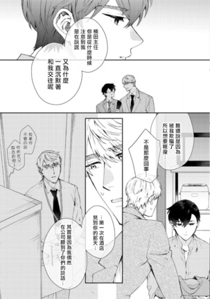 Hata-kun wa Seifuku de xx Saretai | 波多君想要穿著制服做 Ch. 1-6 完结 - Page 123