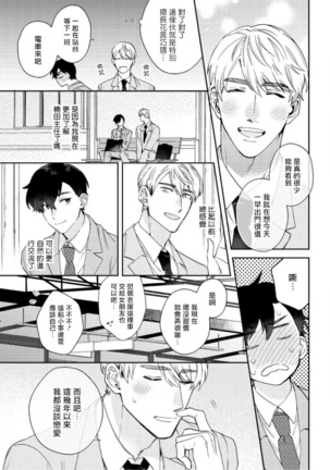 Hata-kun wa Seifuku de xx Saretai | 波多君想要穿著制服做 Ch. 1-6 完结 Page #112