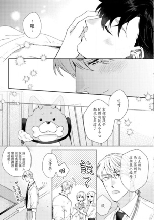 Hata-kun wa Seifuku de xx Saretai | 波多君想要穿著制服做 Ch. 1-6 完结 Page #157