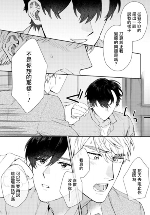 Hata-kun wa Seifuku de xx Saretai | 波多君想要穿著制服做 Ch. 1-6 完结 - Page 126