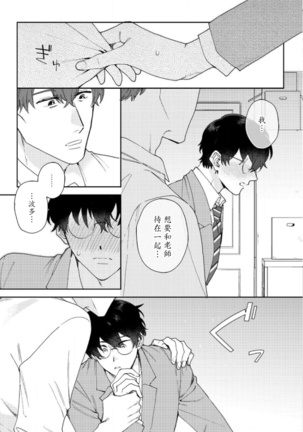 Hata-kun wa Seifuku de xx Saretai | 波多君想要穿著制服做 Ch. 1-6 完结 Page #95