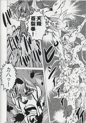 Kemono Kyouteki Page #19