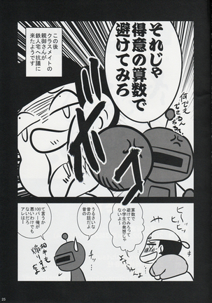Kemono Kyouteki Page #24