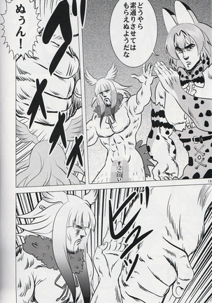 Kemono Kyouteki Page #17