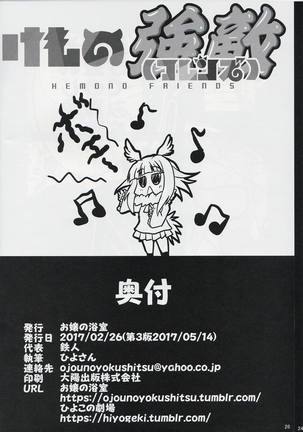 Kemono Kyouteki Page #25