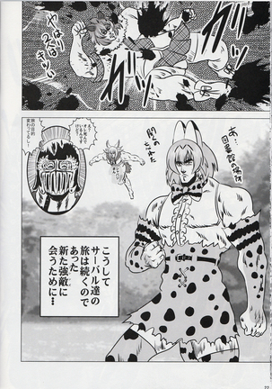 Kemono Kyouteki Page #21