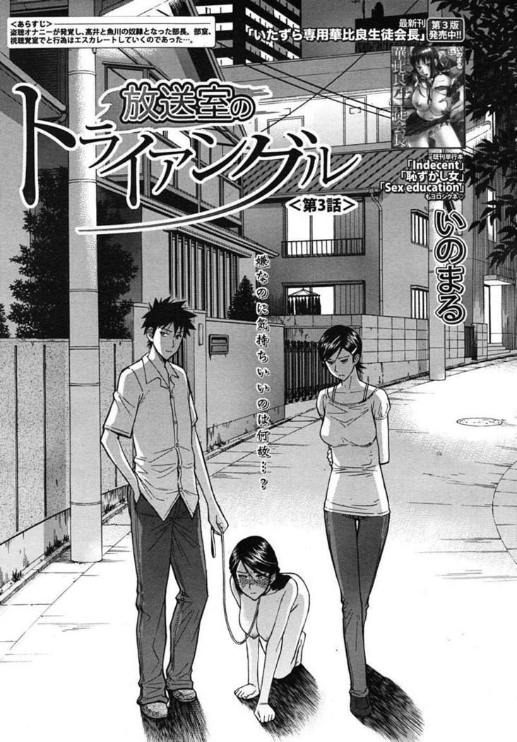 Housou shitsu no Triangle Ch3