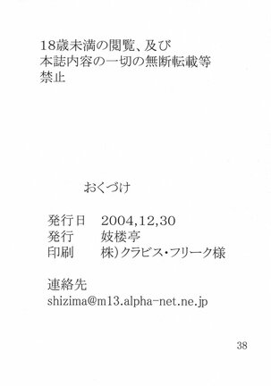 Giroutei "ri" no Kan Page #37