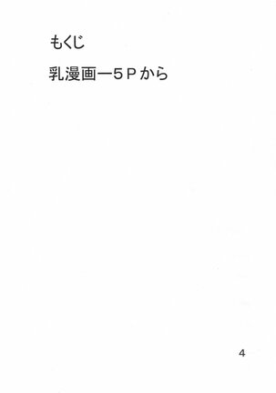 Giroutei "ri" no Kan - Page 3