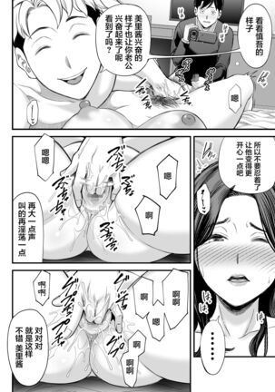 Seisozuma Netorase... Page #29