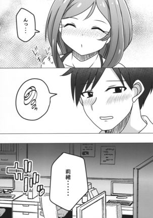 Nee, Doki Doki Shiteru? - Page 7