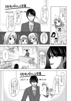 Iku!Irimidareru Kyokugen Gasshuku Vol.1 - Page 7