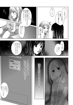 Iku!Irimidareru Kyokugen Gasshuku Vol.1 - Page 19