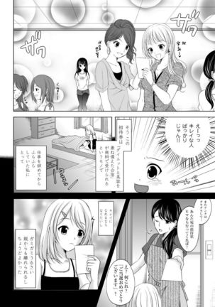 Iku!Irimidareru Kyokugen Gasshuku Vol.1 Page #6