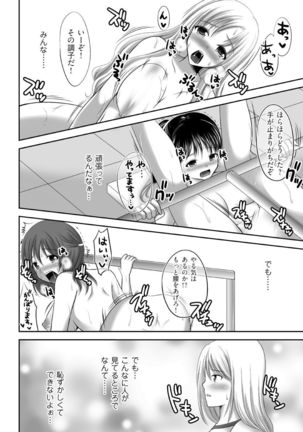 Iku!Irimidareru Kyokugen Gasshuku Vol.1 - Page 54