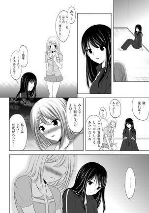 Iku!Irimidareru Kyokugen Gasshuku Vol.1 - Page 18