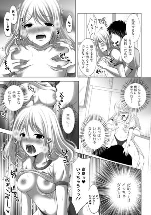 Iku!Irimidareru Kyokugen Gasshuku Vol.1 - Page 15