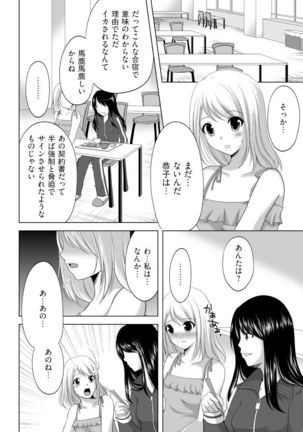 Iku!Irimidareru Kyokugen Gasshuku Vol.1 - Page 30