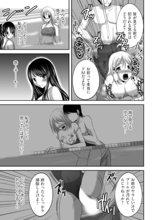 Iku!Irimidareru Kyokugen Gasshuku Vol.1 - Page 67