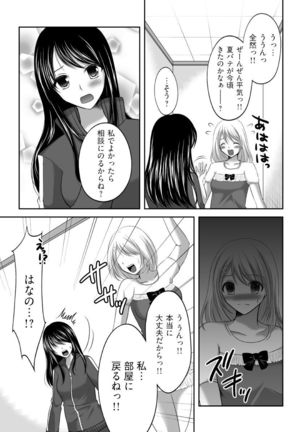 Iku!Irimidareru Kyokugen Gasshuku Vol.1 Page #51