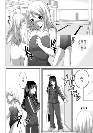 Iku!Irimidareru Kyokugen Gasshuku Vol.1 - Page 62