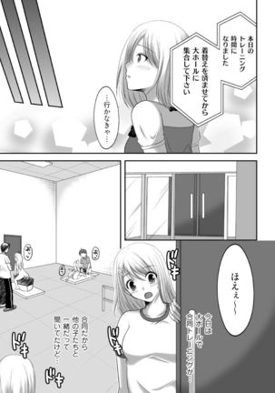 Iku!Irimidareru Kyokugen Gasshuku Vol.1 - Page 53