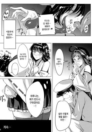 Keiai wa Shintan ni Shizumu Page #18