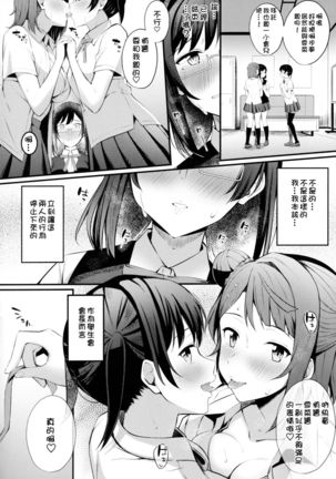 Tokimeki Nonfiction - Page 11