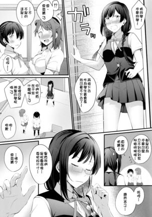 Tokimeki Nonfiction - Page 6
