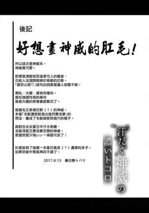 Asedaku Kamoi no Koi Tokoro Page #25