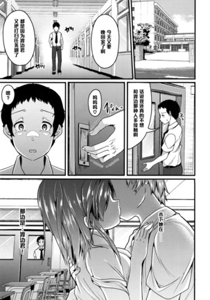 ホンキの恋愛（Chinese） Page #3