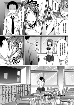 ホンキの恋愛（Chinese） Page #5