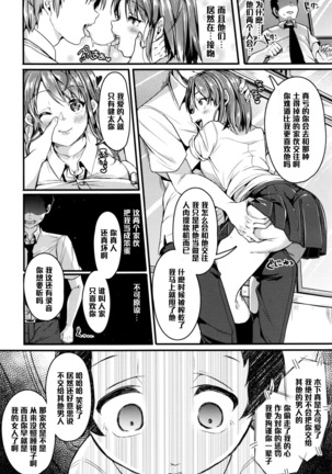 ホンキの恋愛（Chinese） Page #4