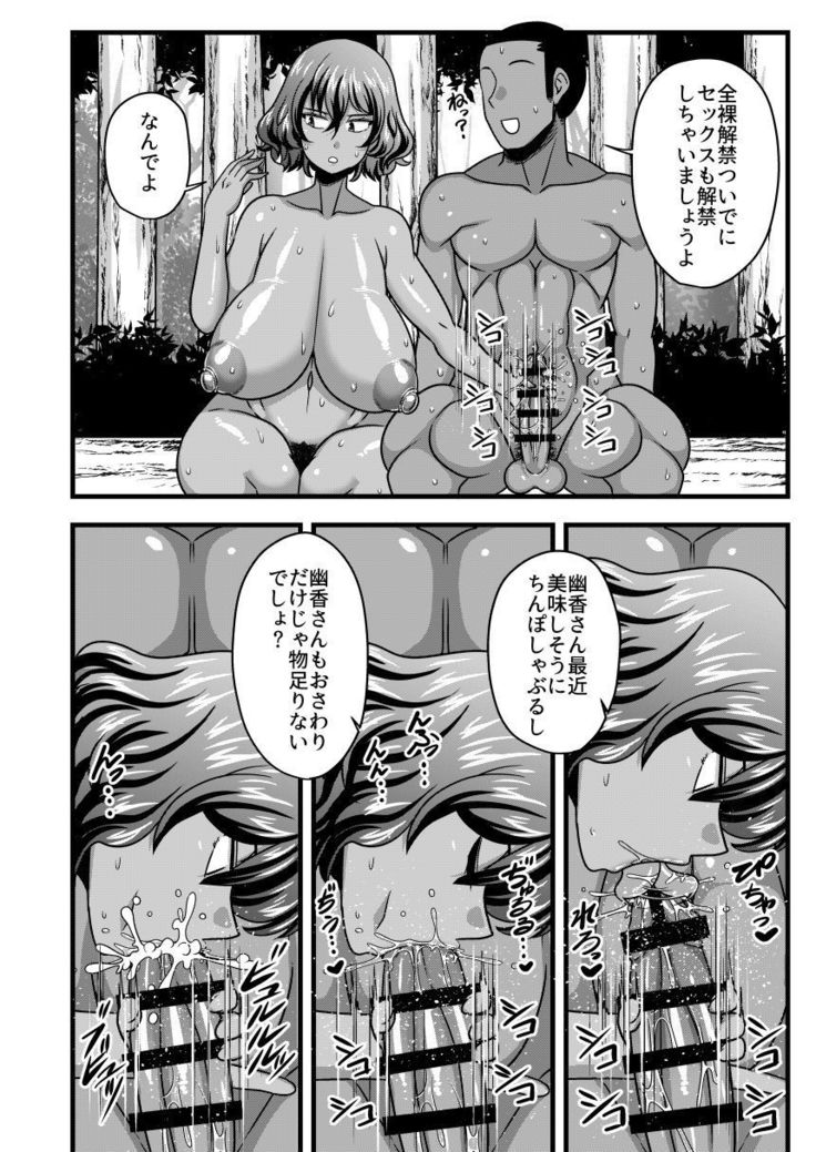 Yuukarin to Mujintou