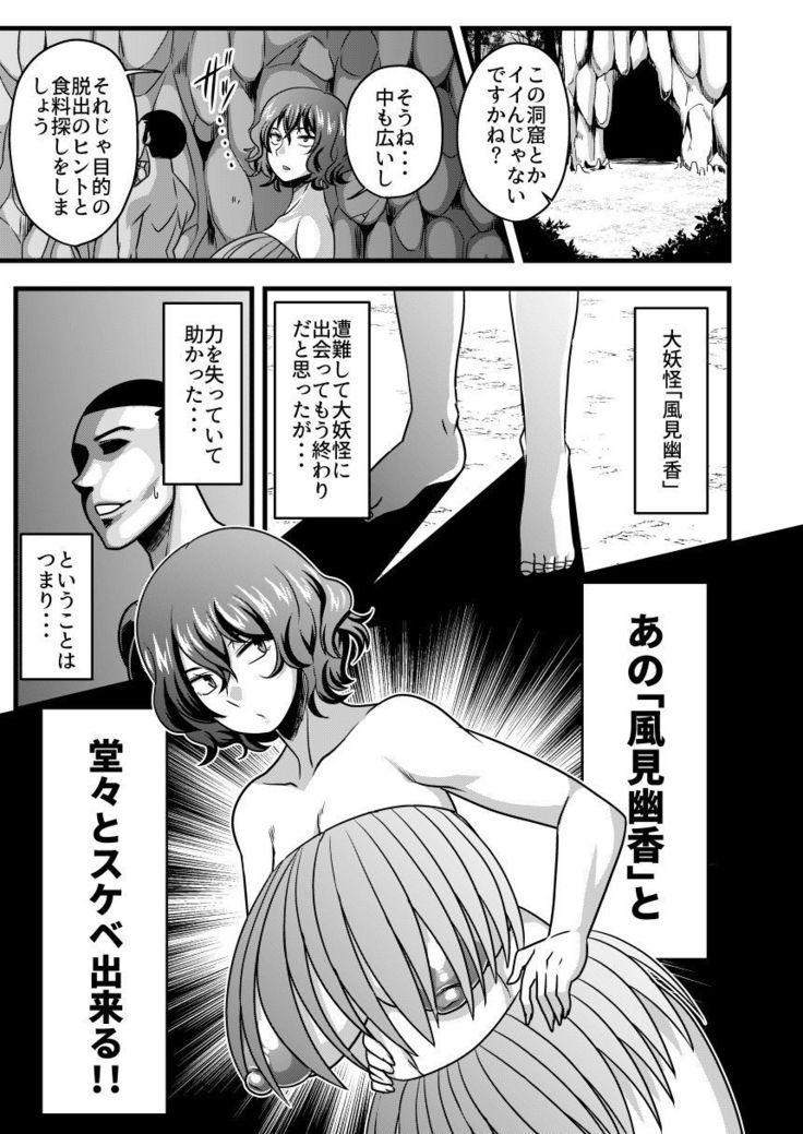 Yuukarin to Mujintou
