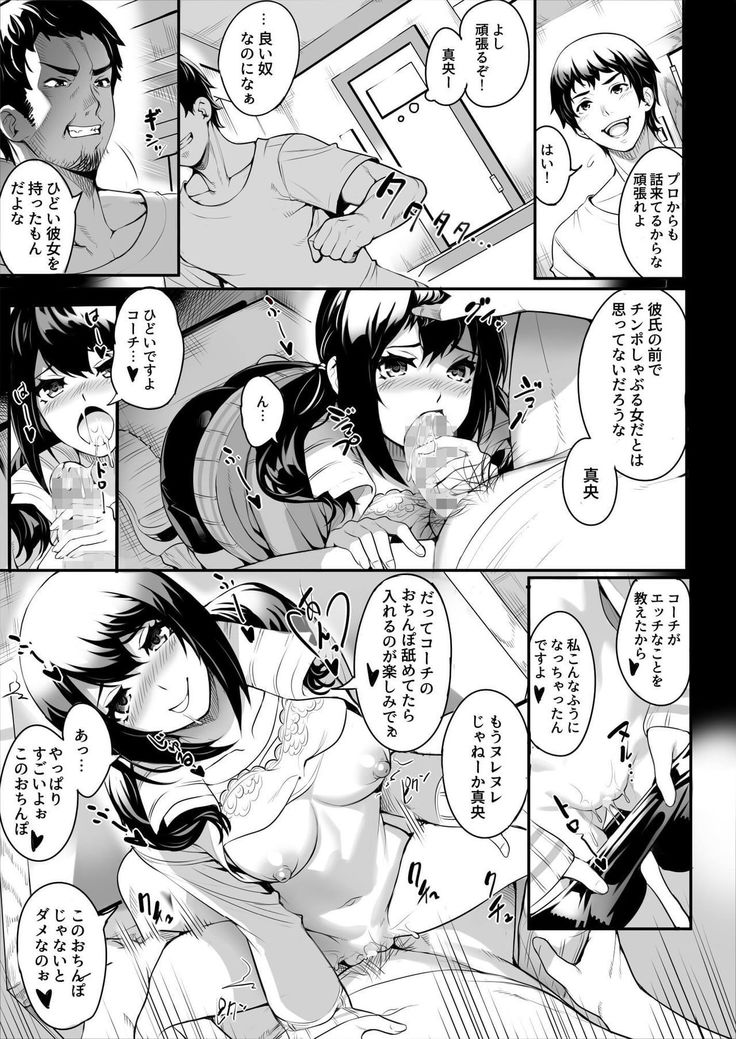 Netorareta Joshi Manager ga Jitsu wa Inran datta.