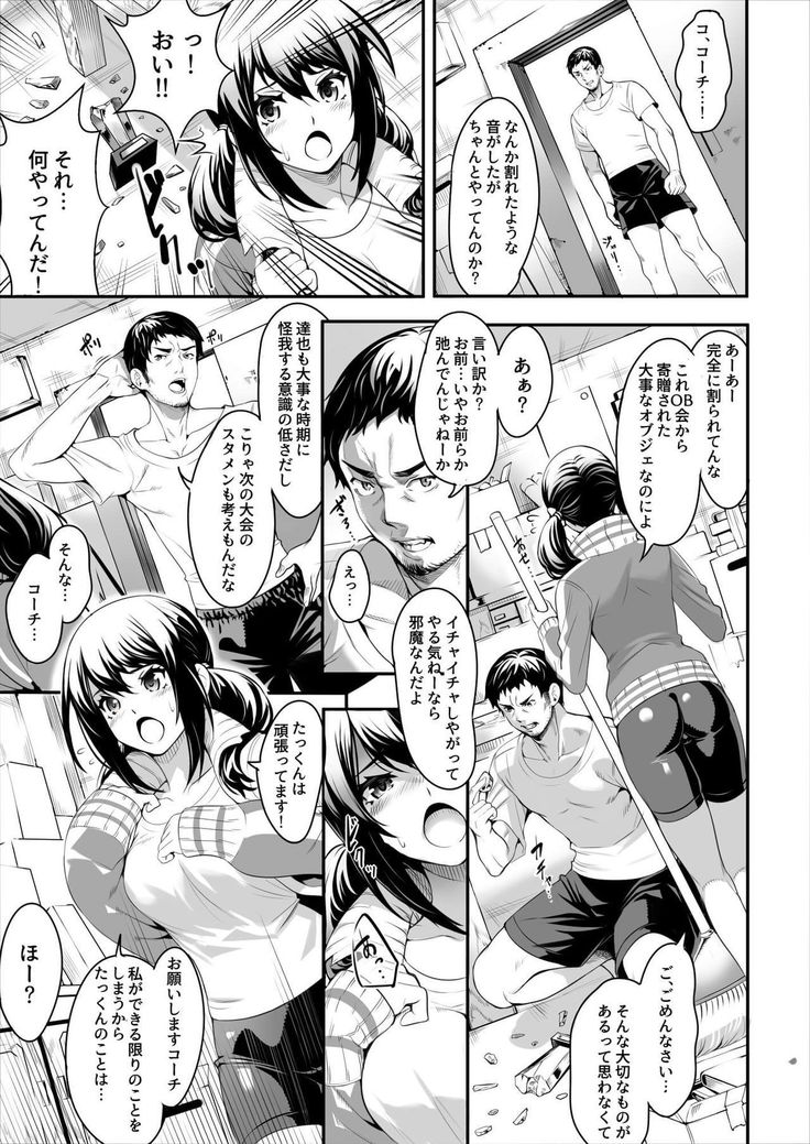 Netorareta Joshi Manager ga Jitsu wa Inran datta.