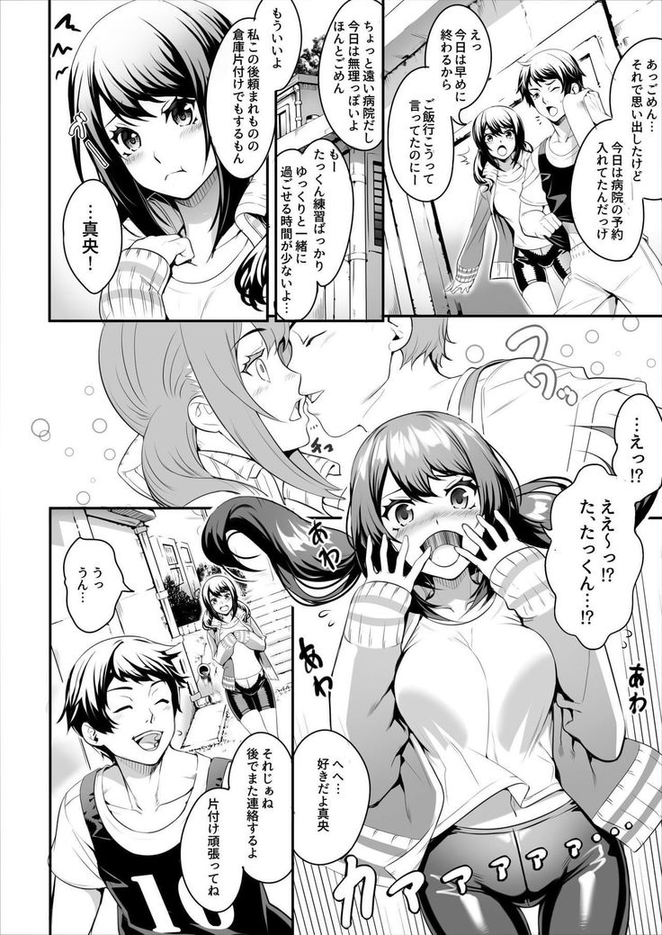 Netorareta Joshi Manager ga Jitsu wa Inran datta.