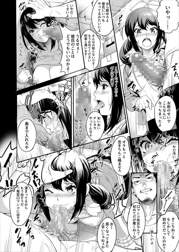 Netorareta Joshi Manager ga Jitsu wa Inran datta.