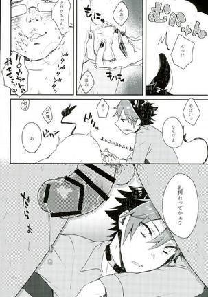 完全家畜 Page #9