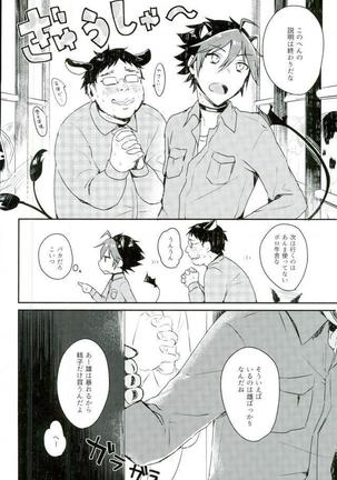 完全家畜 Page #5