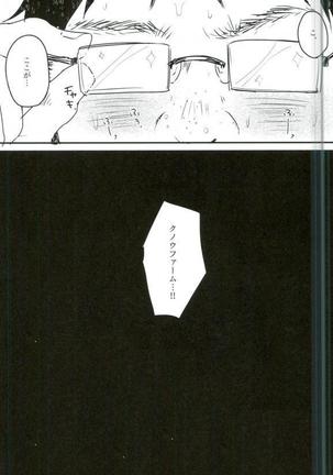 完全家畜 Page #2