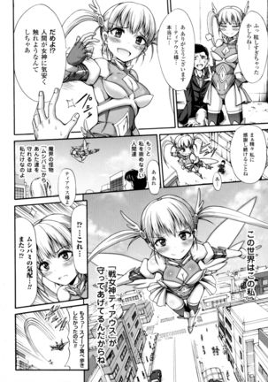 Seigi no Heroine Kangoku File DX Vol. 4 - Page 114