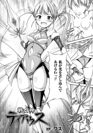 Seigi no Heroine Kangoku File DX Vol. 4 - Page 112