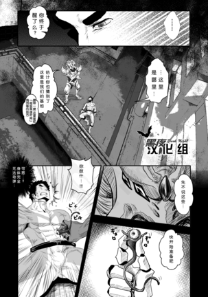【黑夜汉化组】秘密战队之三角勇者 Page #5