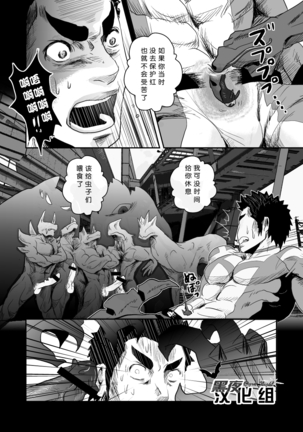 【黑夜汉化组】秘密战队之三角勇者 Page #6