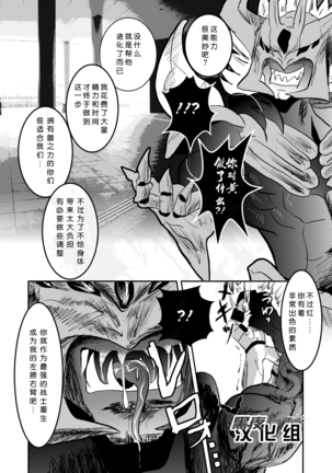 【黑夜汉化组】秘密战队之三角勇者 Page #16