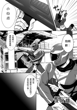 【黑夜汉化组】秘密战队之三角勇者 Page #4